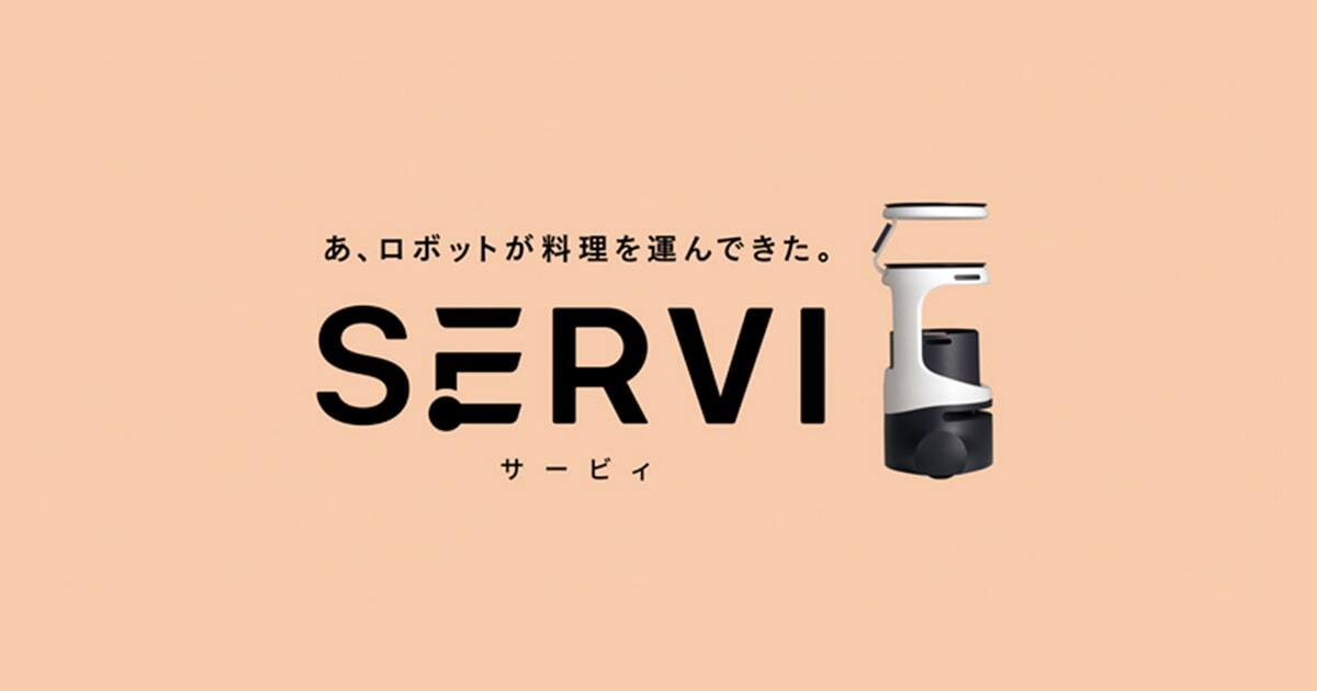 価格 | 配膳ロボット Servi（サービィ） | ソフトバンクロボティクス