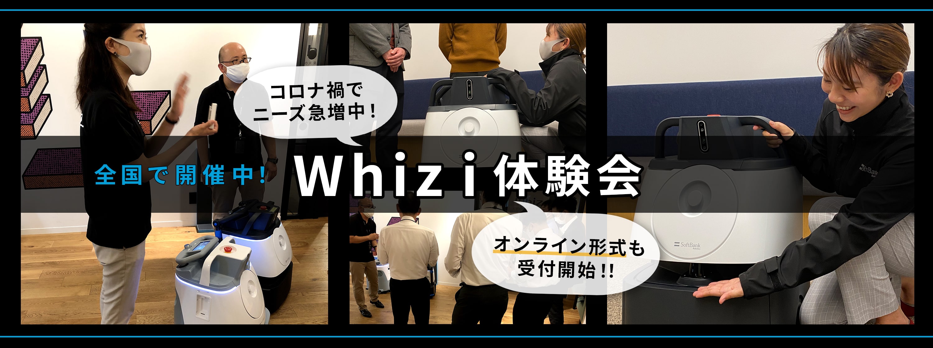 Whiz i 体験会