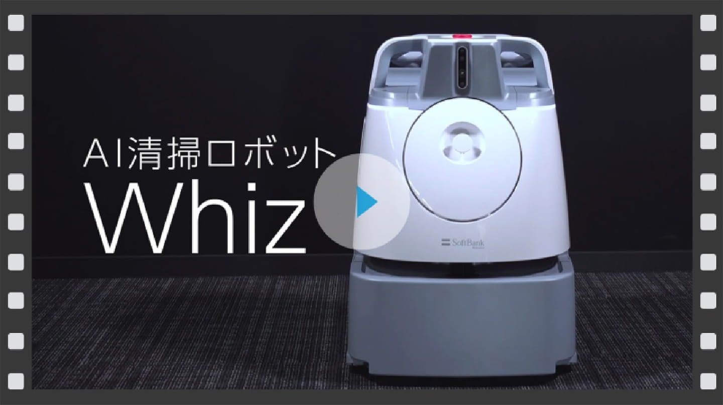 ロボット掃除機Whiz紹介ムービー
