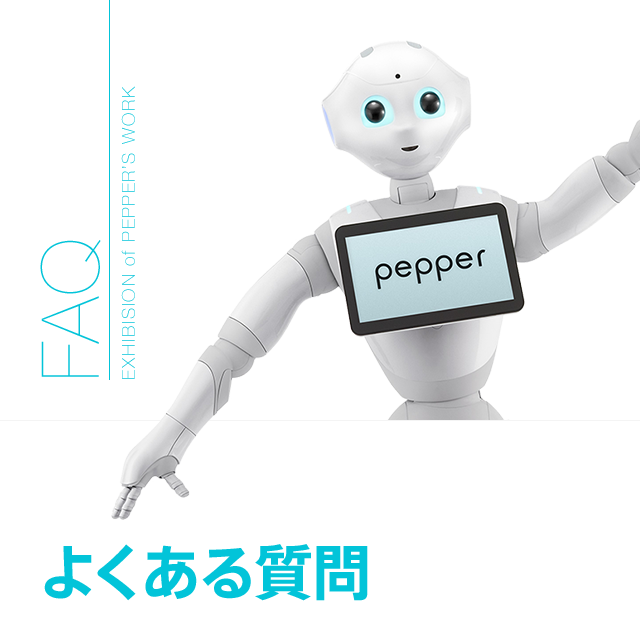 faq よくある質問