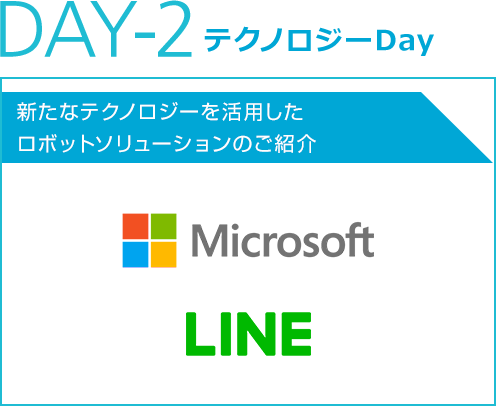 新たなテクノロジーを活用したロボットソリューションのご紹介