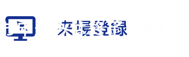 ENTRY お申込み