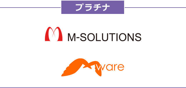 スポンサー：プラチナ