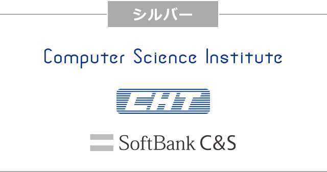 スポンサー：シルバー