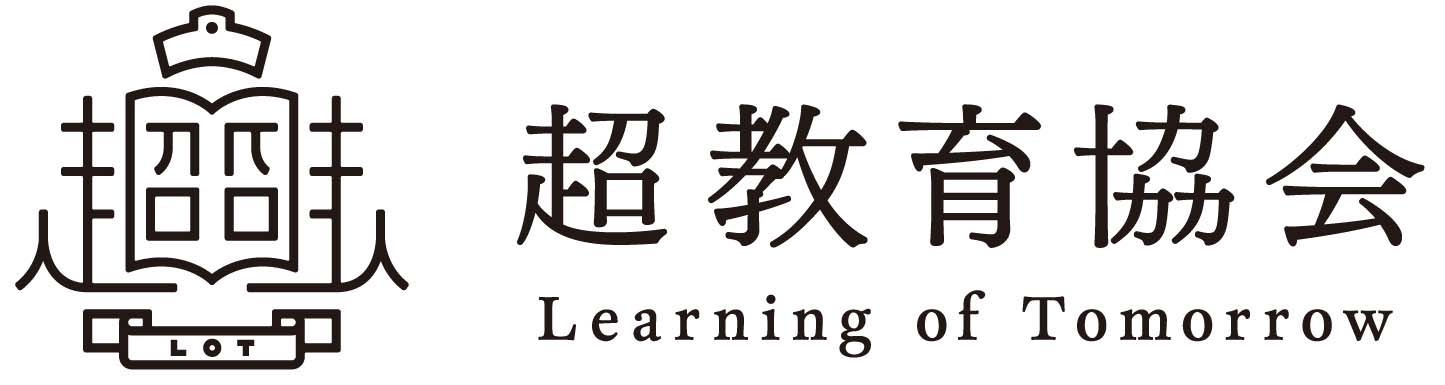 超教育協会