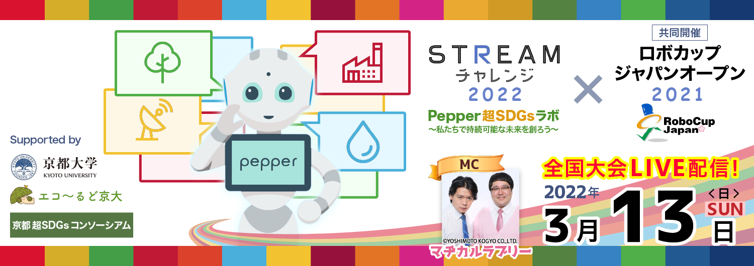 Streamチャレンジ2022