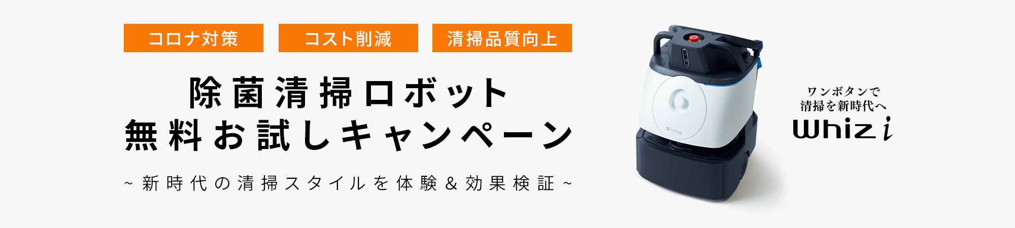 Whiz i 無料お試しキャンペーン