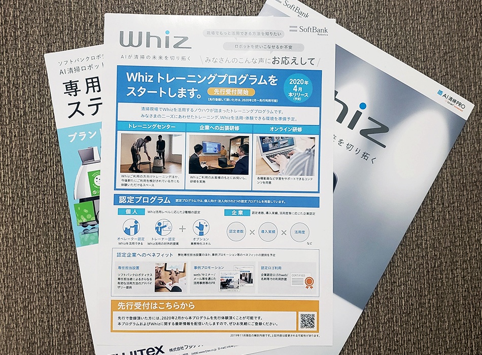 2020年4月本リリース予定の「Whizトレーニングプログラム」