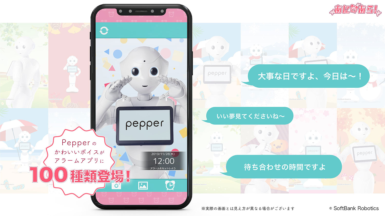 Pepperがアラームアプリ あにあら に新登場 ソフトバンクロボティクス