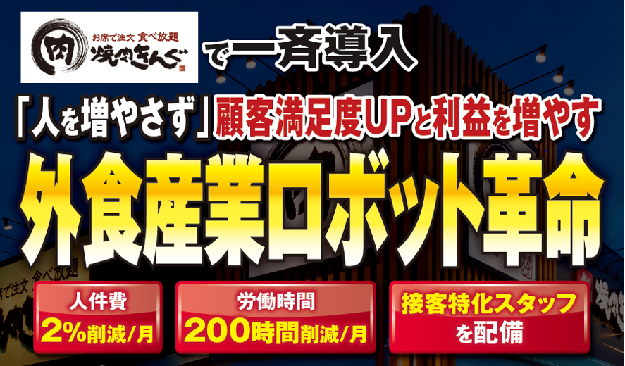 飲食店が配膳ロボットで生産性向上する方法