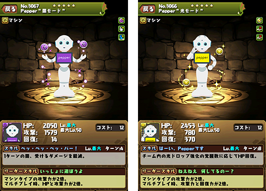 左から「パズドラ」Pepper“闇モード”/Pepper“光モード