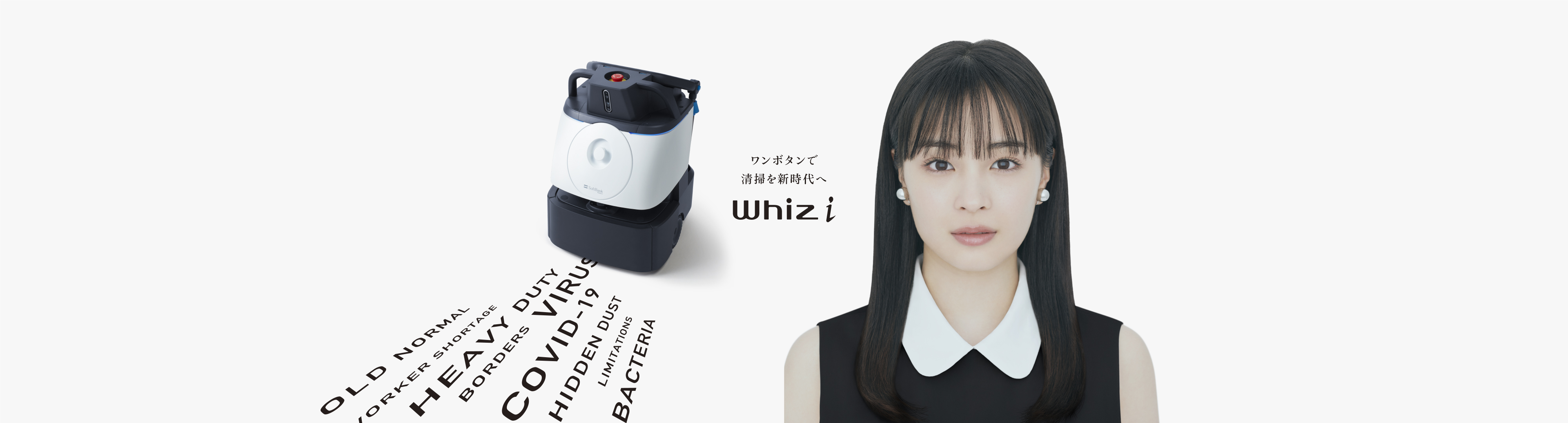 AI清掃ロボットの新型機「Whiz i（ウィズ アイ）」登場