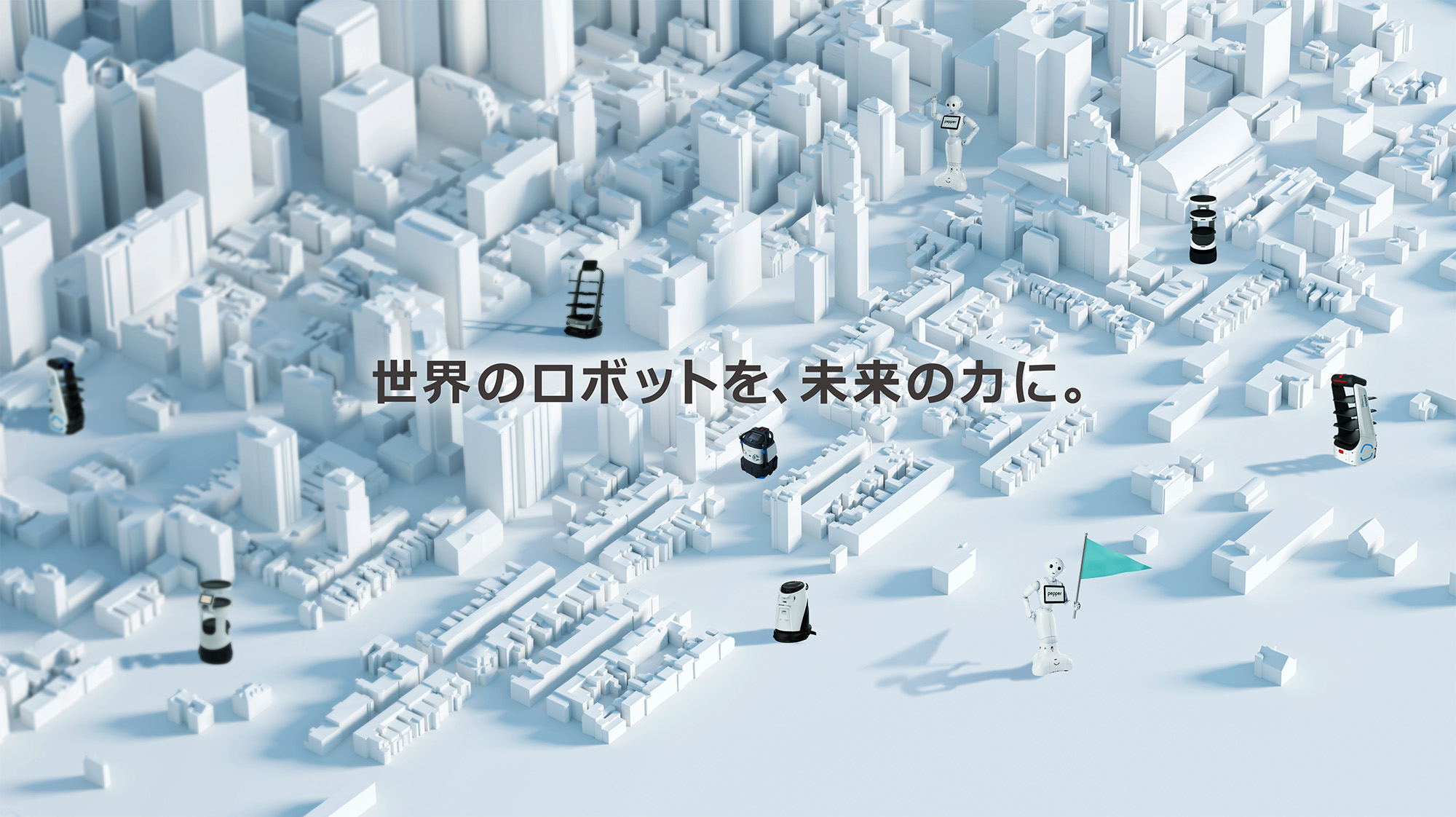 Pepper接客