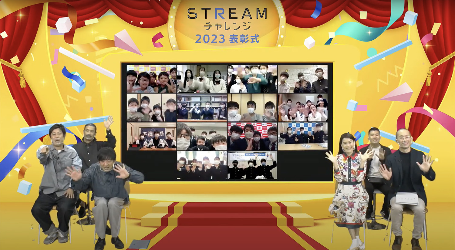 STREAMチャレンジ