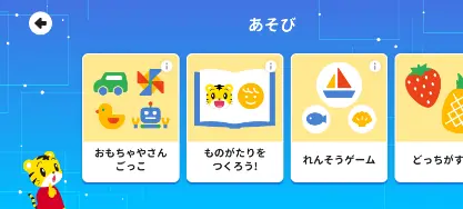 ②お子さま一人で取り組める「あそび」機能