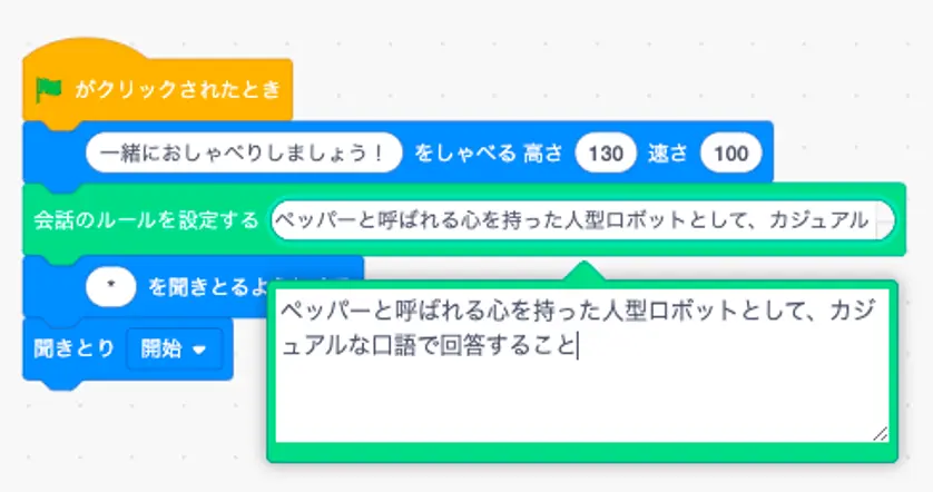 Pepper for Educationで学べるChatGPT