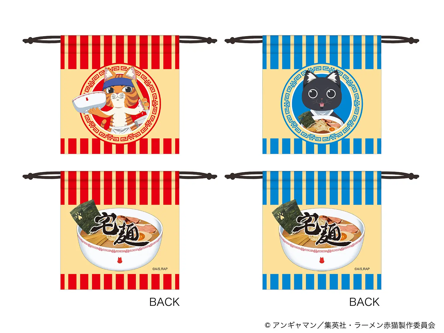 限定デザインの巾着（全2種）を1枚プレゼント
