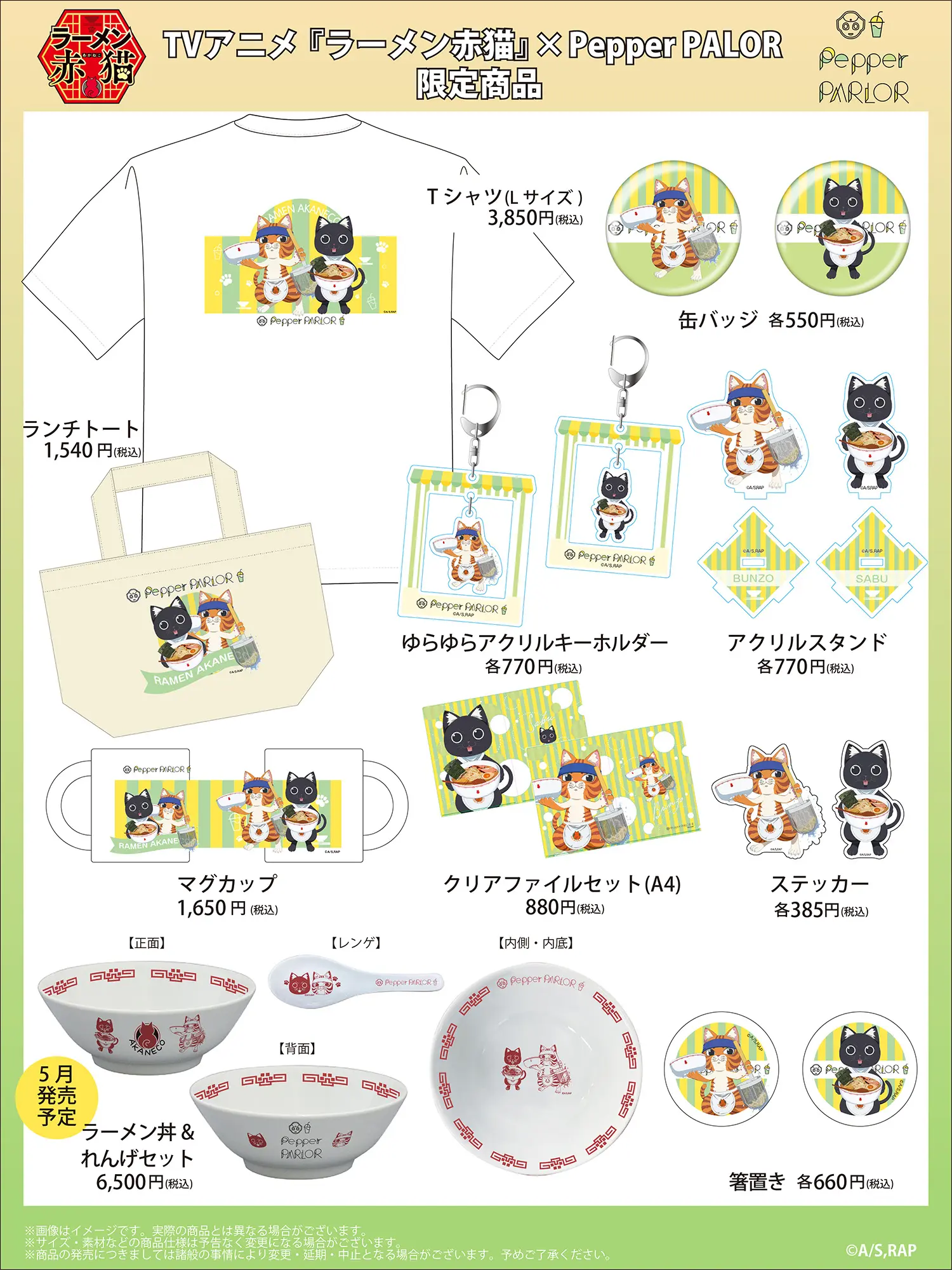 コラボグッズ