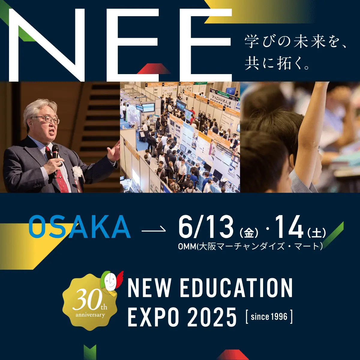 「NEW EDUCATION EXPO 2025 大阪」