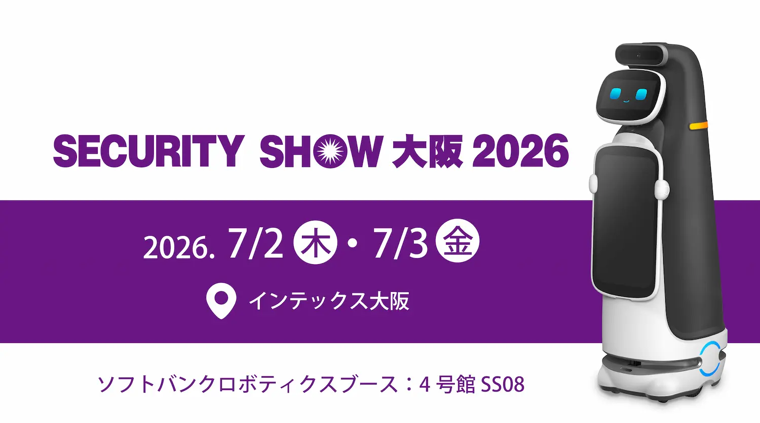 「SECURITY SHOW大阪 2026」（7月2日・3日）にAI警備ソリューションを出展