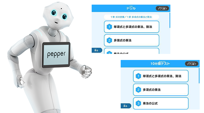 Pepper ロボアプリ ロボドリル