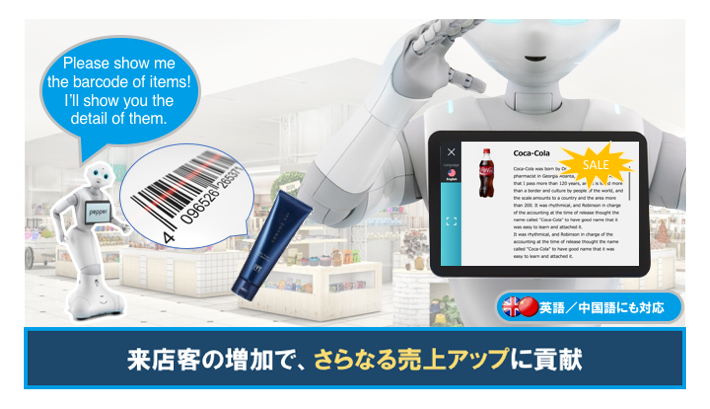 多言語商品PR | Pepper for Biz（法人向けモデル） | ソフトバンク 