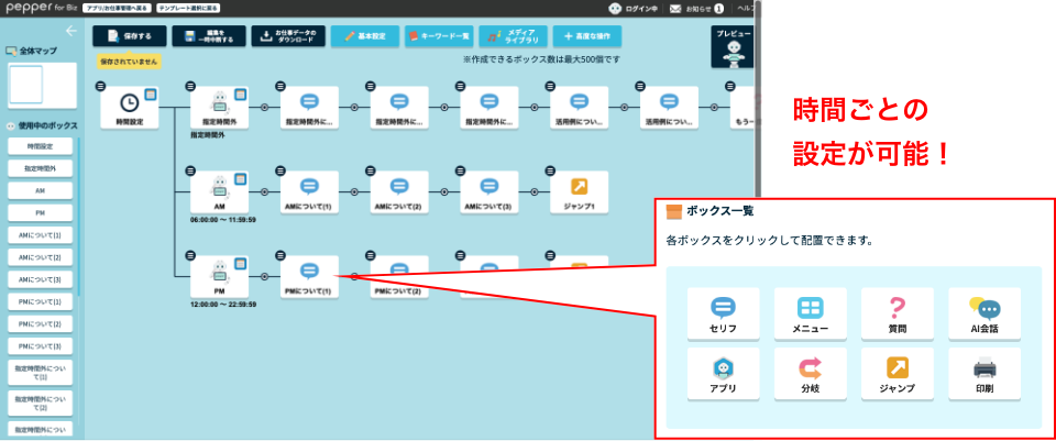 時間ごとの設定が可能！