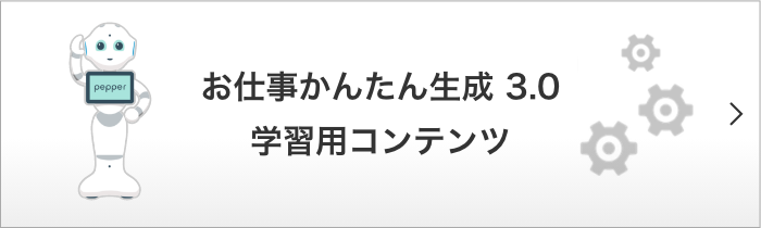 お客様お呼び込みを行うPepperを実現！