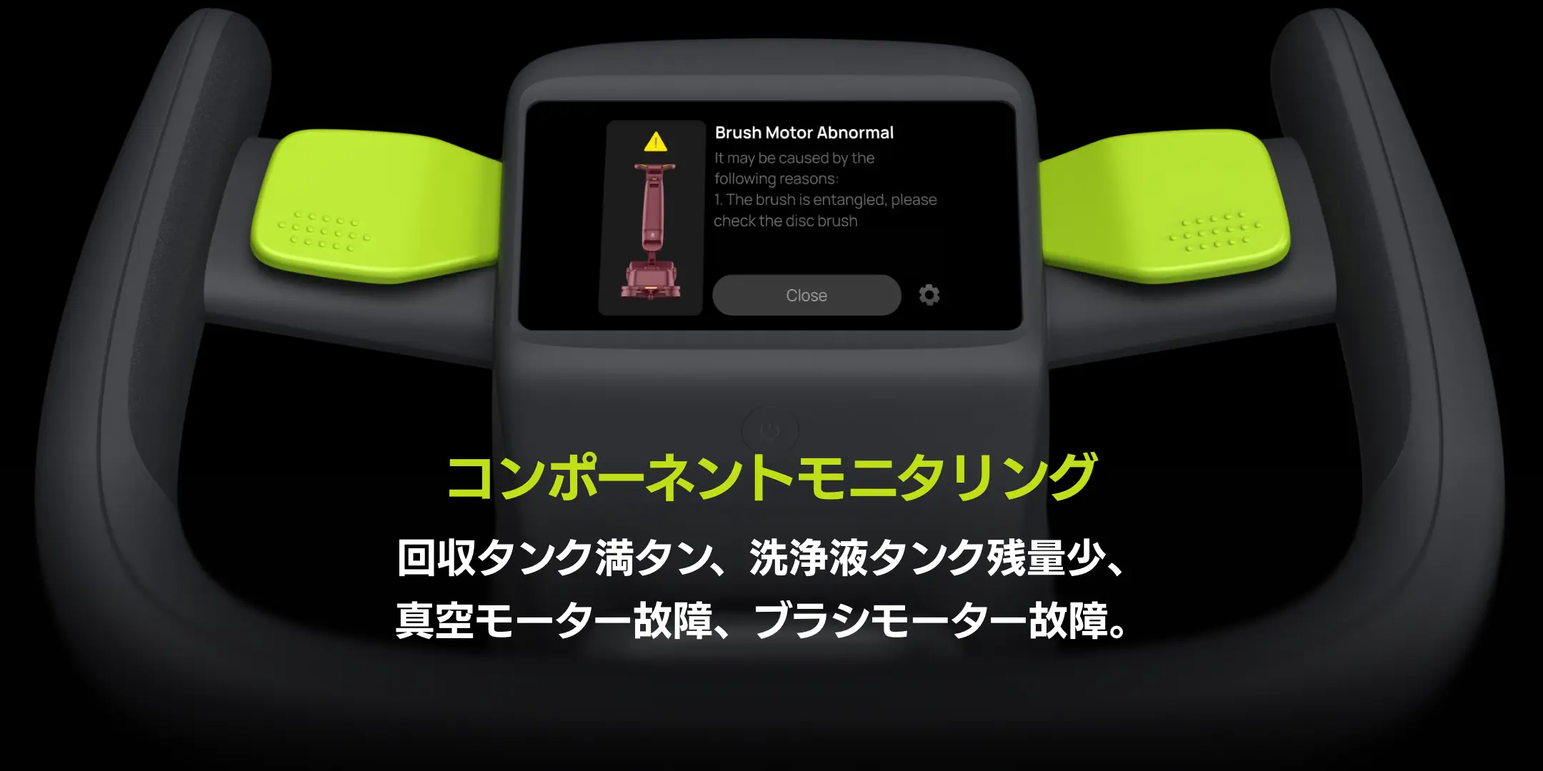 コンポーネントモニタリング