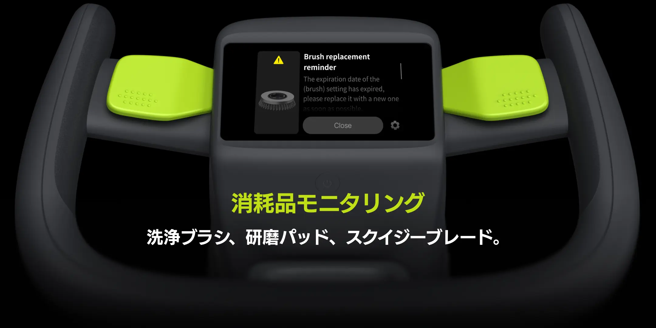 消耗品モニタリング