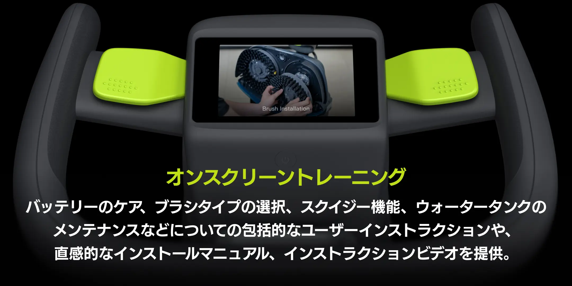 オンスクリーントレーニング