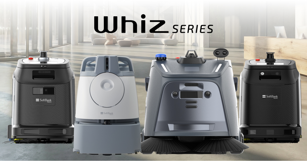 業務用清掃ロボットWhizシリーズ 3製品を新発売