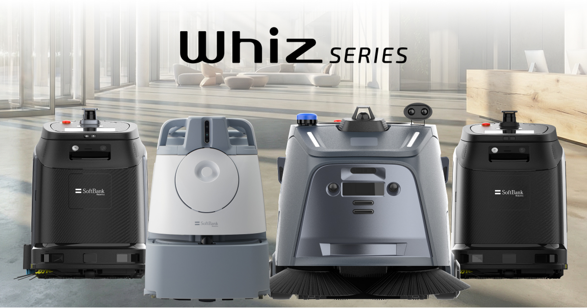 次世代スマート清掃ロボット「Whizシリーズ」 | ソフトバンクロボティクス