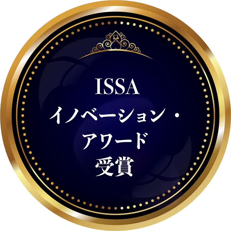 ISSAイノベーションアワード