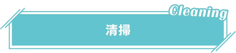 清掃ロボット