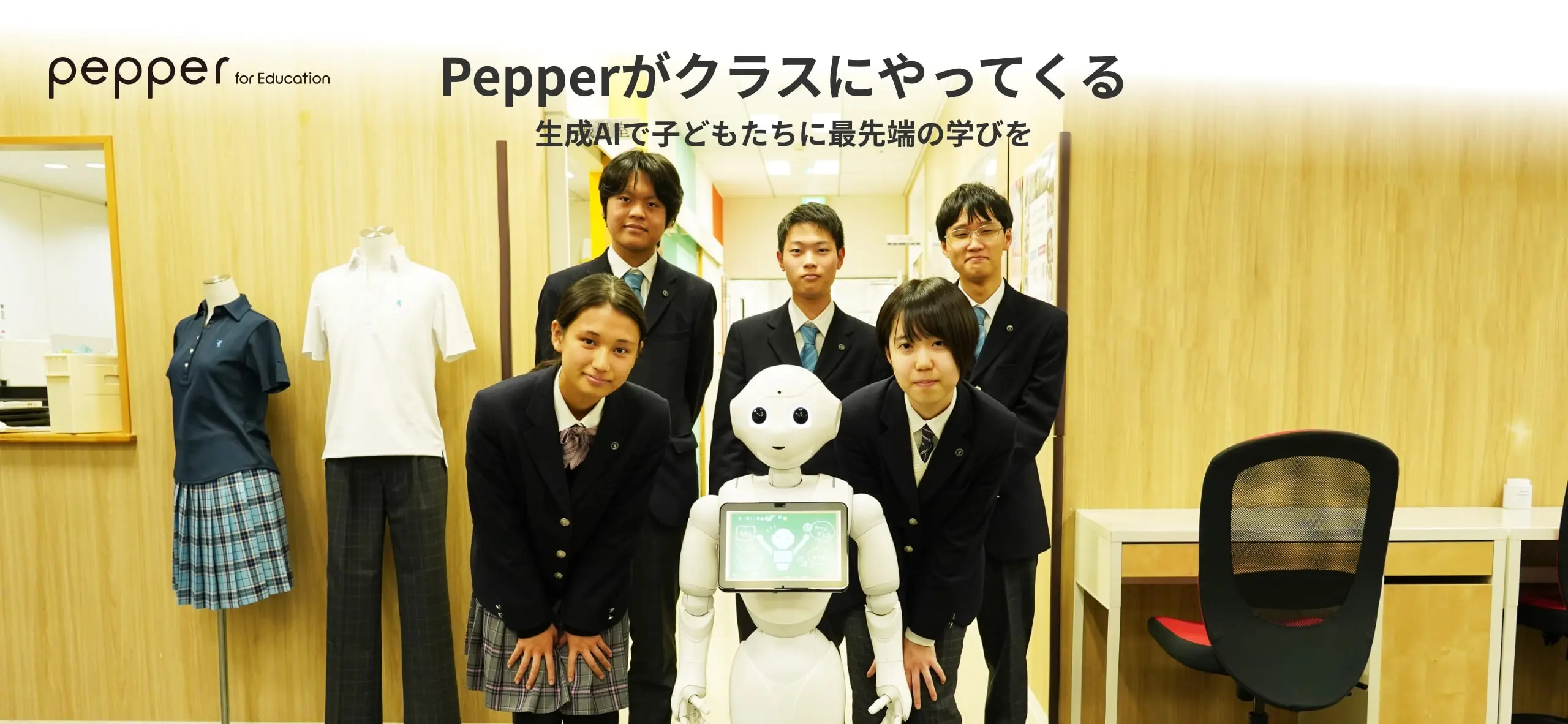 Pepper for Education Pepperがクラスにやってくる 生成AIで子どもたちに最先端の学びを