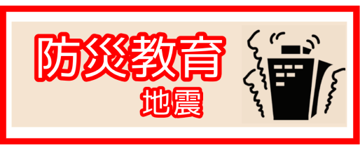 地震