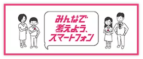 情報モラル