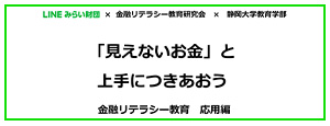 「見えないお金」と上手につきあおう