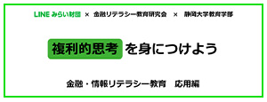 複利的思考を身につけよう
