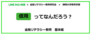 信用ってなんだろう？