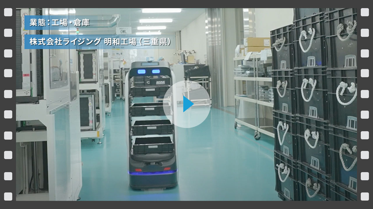 株式会社ライジング（明和工場）様