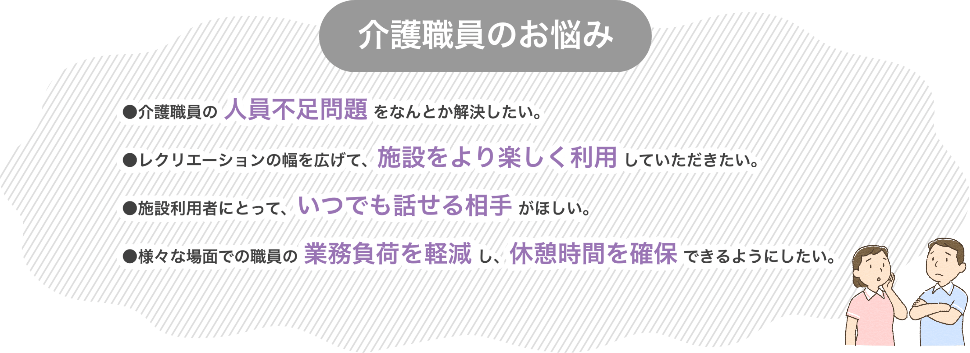 介護職員のお悩み