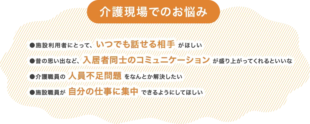 介護職員のお悩み