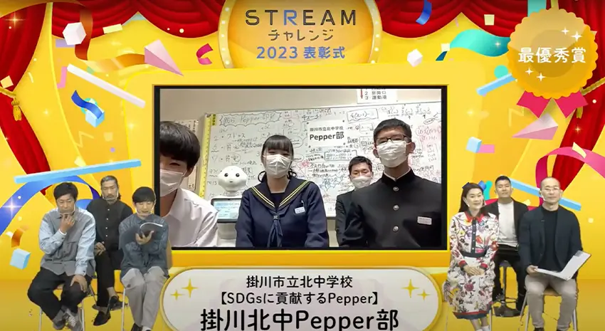 [STREAMチャレンジ2023にて、掛川市立北中学校の掛川北中Pepper部の皆さんが最優秀賞を受賞した時の様子]