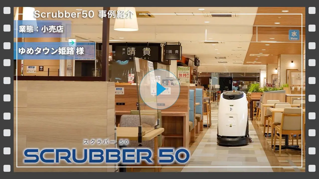 ゆめタウン姫路様(株式会社イズミテクノ)  様