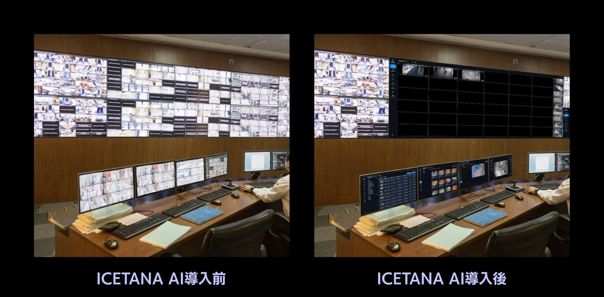 ICETANA AIにより数百の警備カメラを常に監視する必要はなくなります。警備AIが「違和感」を検知し漏れなくアラートをあげます。