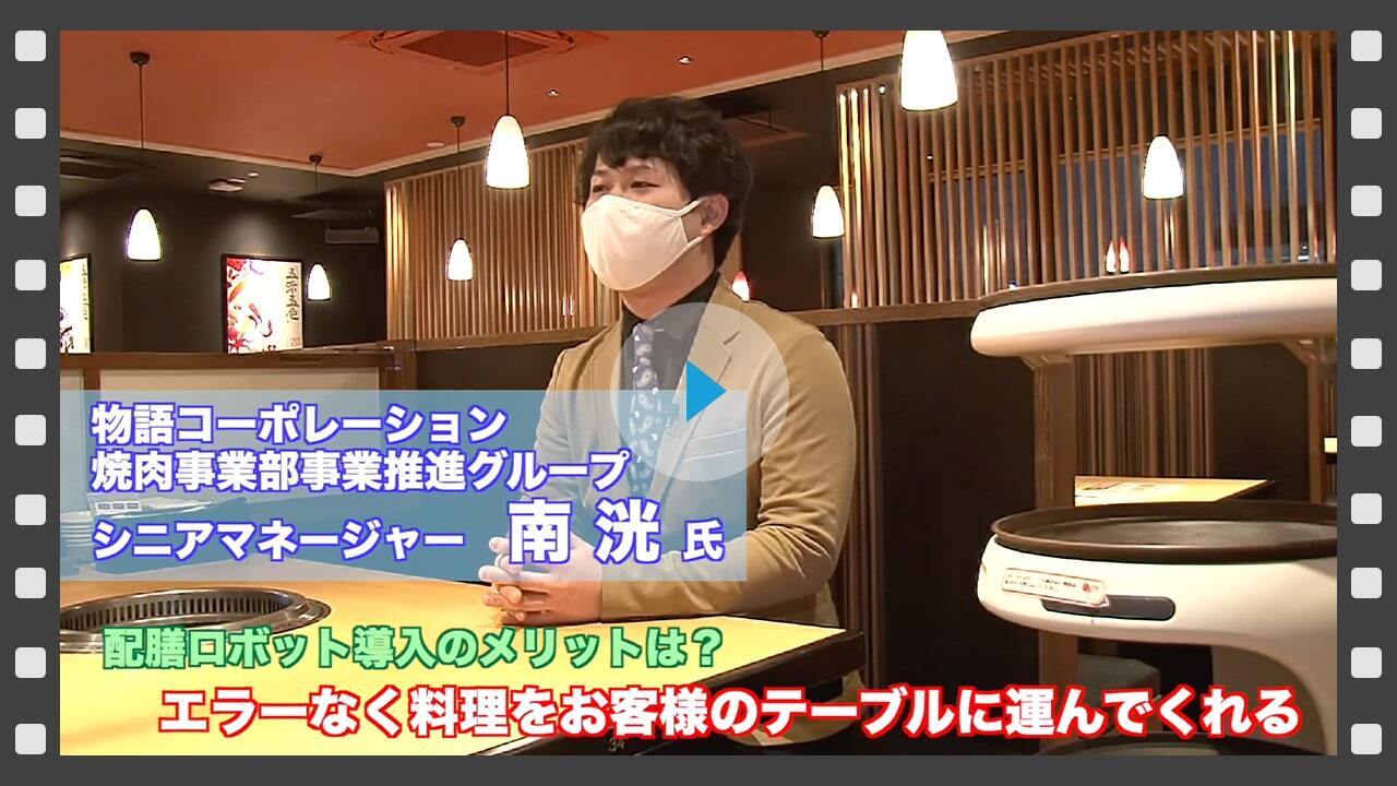 焼肉店舗導入事例 | 焼肉きんぐ(物語コーポレーション) | 配膳・運搬