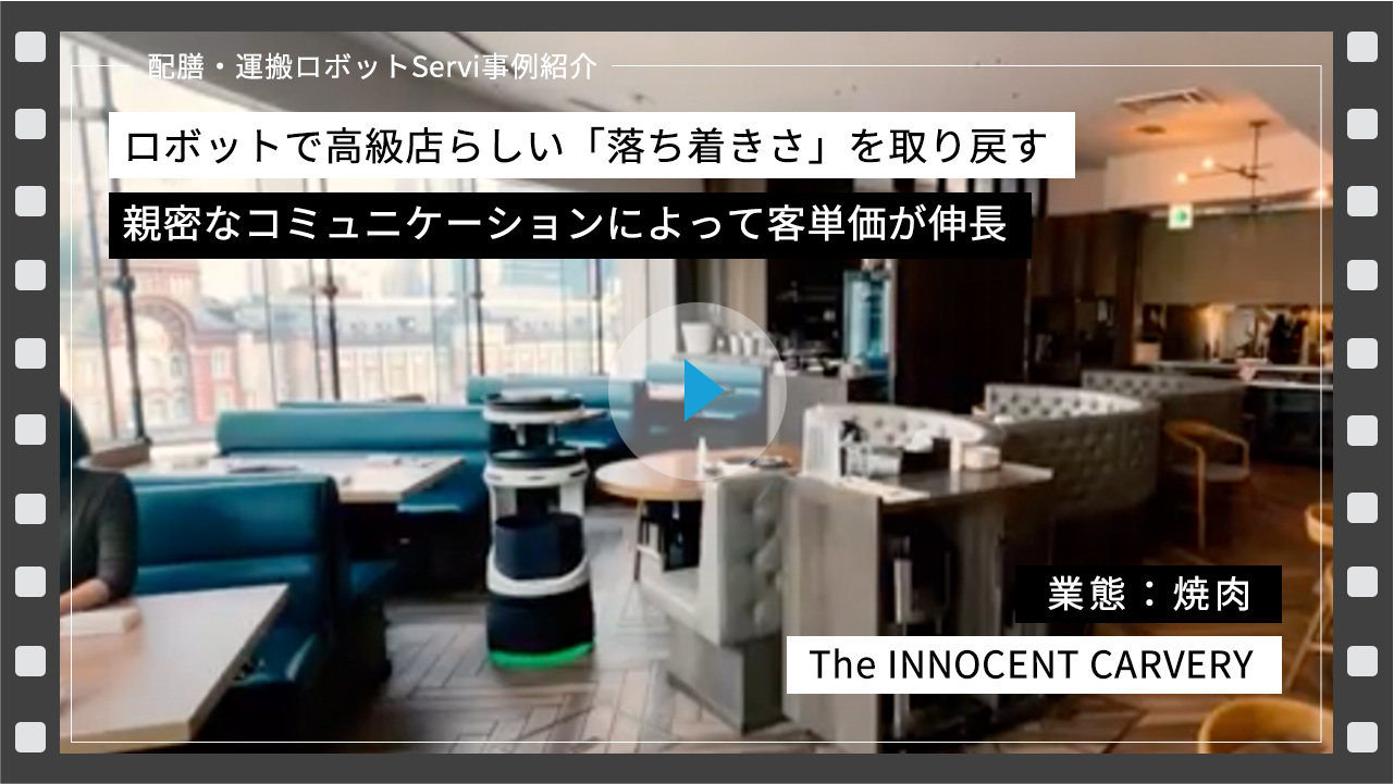 The INNOCENT CARVERY 様