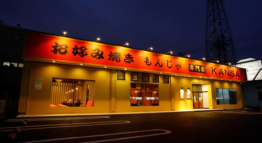 お好み焼きKANSAI 伊勢崎宮子店